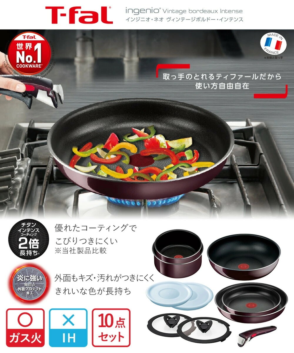 ティファール フライパン 10点セット ガス専用 楽天市場】アウトレット