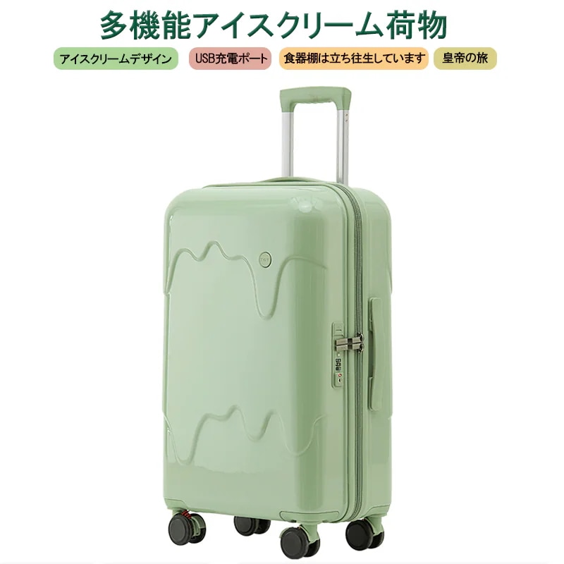 牛乳 ミルク アイスクリーム スーツケース Mサイズ 20インチ 24インチ 26インチ USBポート付き カップホルダー搭載 機内持込み可 4泊5日 子供 キャリーケース ジッパー おしゃれ かわい