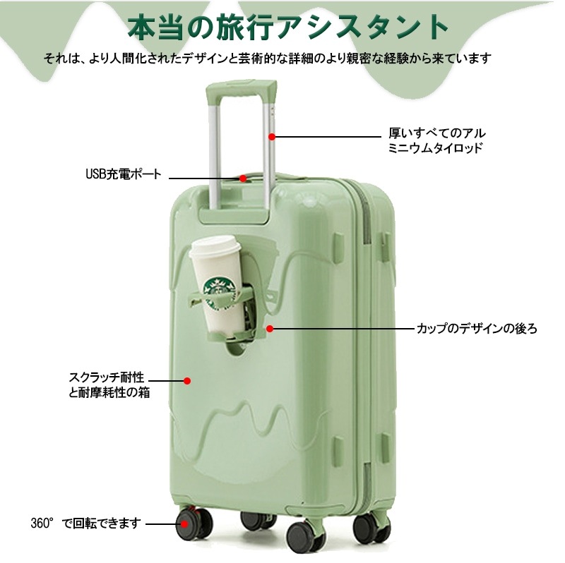 牛乳 ミルク アイスクリーム スーツケース Mサイズ 20インチ 24インチ 26インチ USBポート付き カップホルダー搭載 機内持込み可 4泊5日 子供 キャリーケース ジッパー おしゃれ かわい