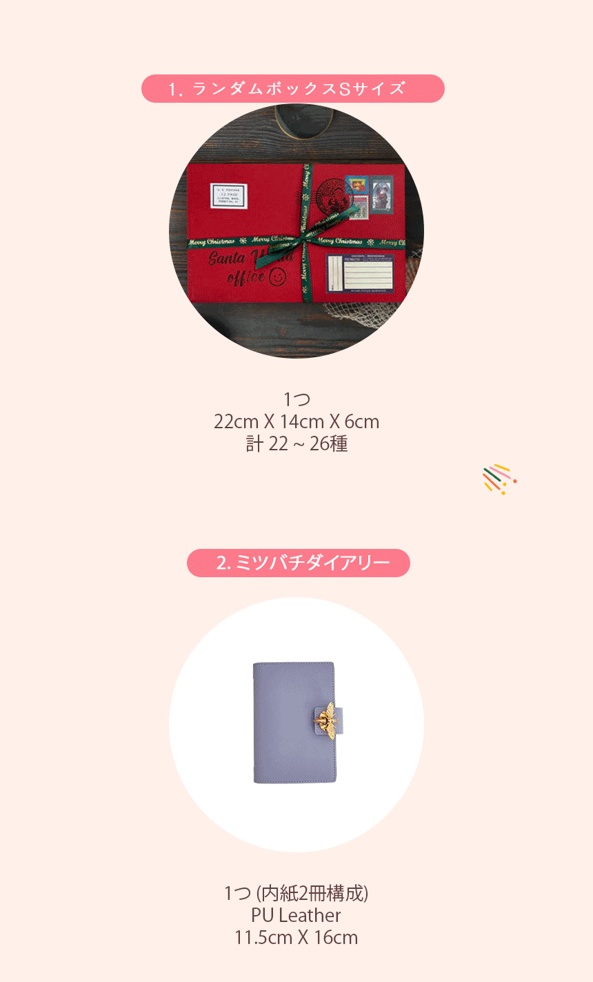 Qoo10] サンタワールド 【3周年記念パッケージ】 手帳 コラージ