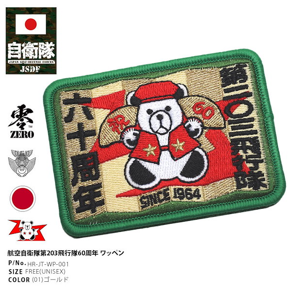 Qoo10] 自衛隊 グッズ 60周年記念 限定品 第