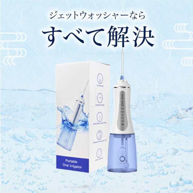 口腔洗浄器 ジェットウォッシャー 歯間洗浄機 歯茎ケア 口内洗浄機 ジェット水流 5段階の水圧で usb充電式 電動 大容量 家庭用 浴室 PSE認証