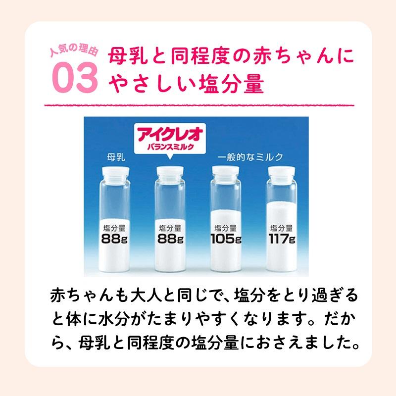 アイクレオ アイクレオ バランスミルク 800g×2缶セット アイクレオバランスミルク800GX2