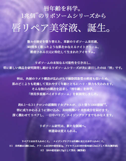 【国内正規品】 リポソーム アドバンスト リペアリップセラム 発売日2024/10/16 【国内正規品】 リポソーム アドバンスト リペアリップセラム 発売日2024/10/16