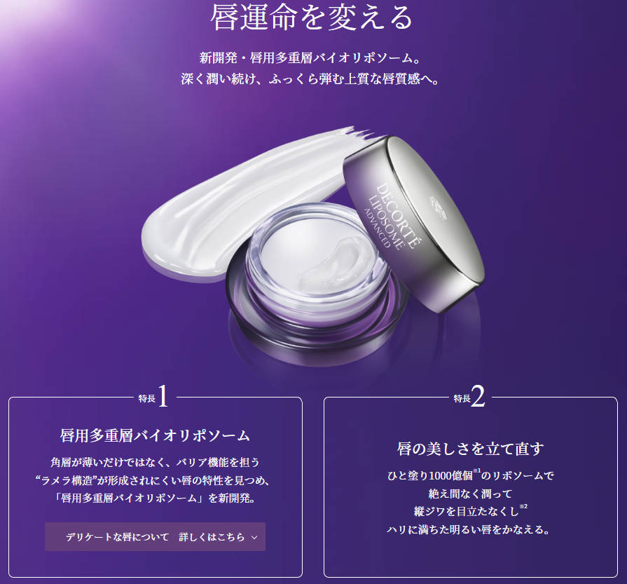 【国内正規品】 リポソーム アドバンスト リペアリップセラム 発売日2024/10/16 【国内正規品】 リポソーム アドバンスト リペアリップセラム 発売日2024/10/16