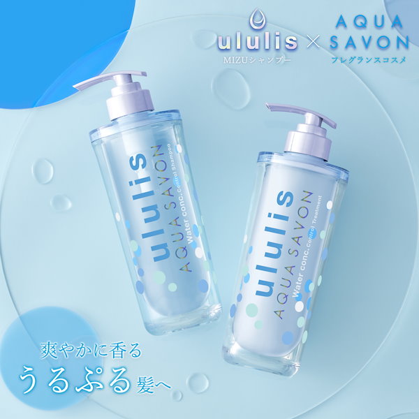 Qoo10] ululis シャンプー & トリートメント セット