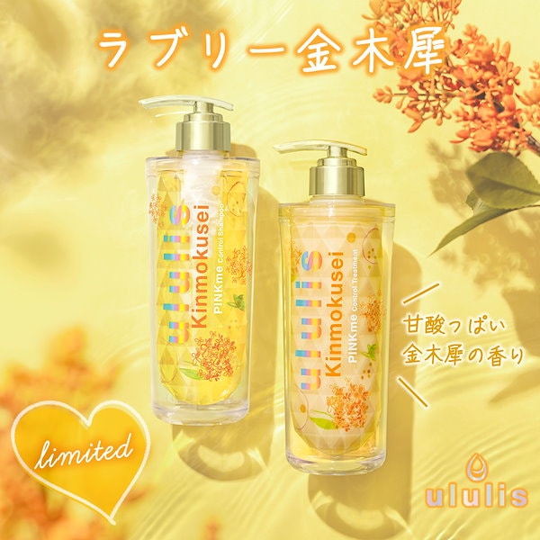 売り切れ続出！毎年⼤好評の「ululis（ウルリス）」⾦⽊犀
