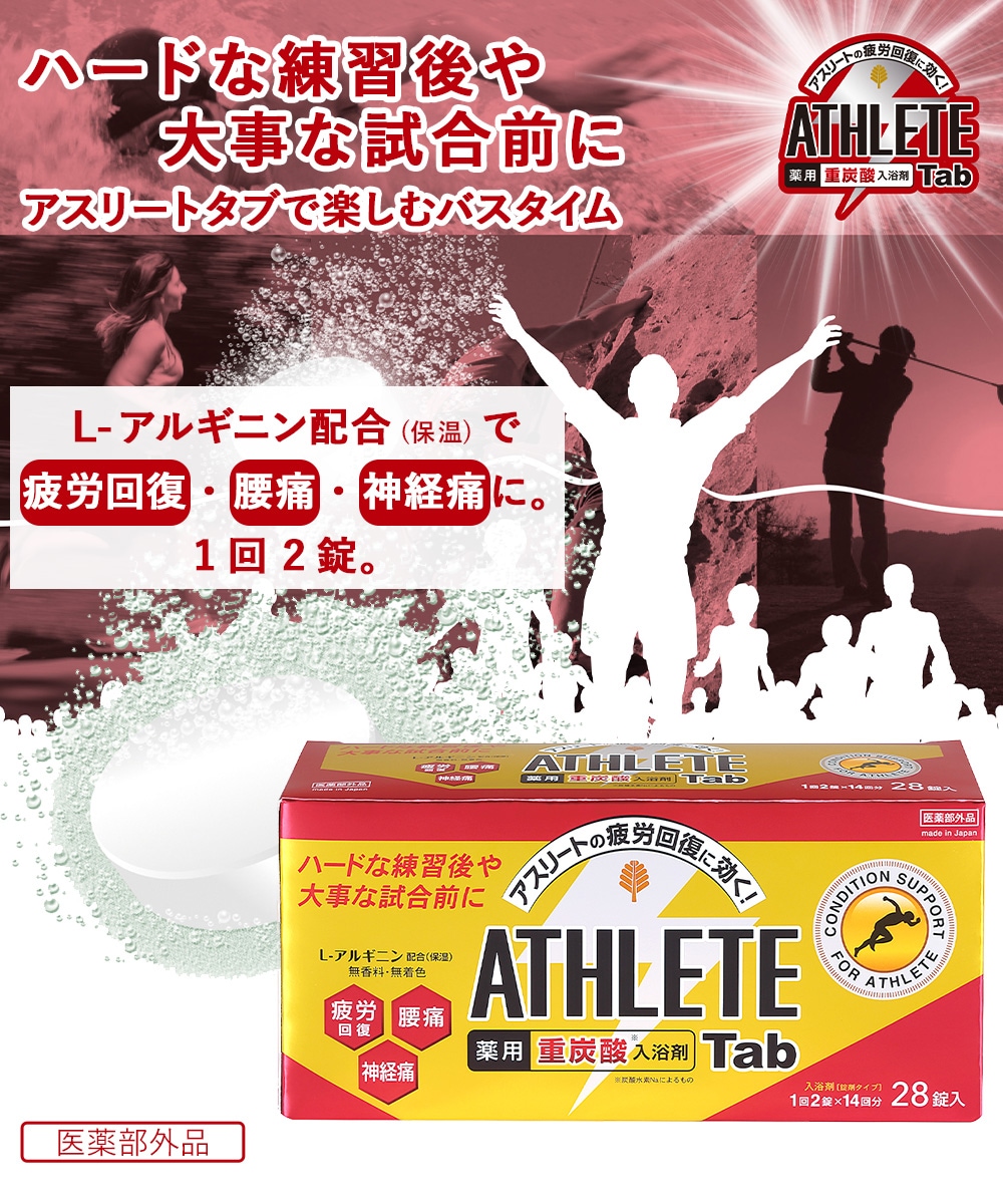 薬用 重炭酸 入浴剤 タブレット ATHLETE Tab 42回分 1回2錠 28パック 3箱セット BT-8752 紀陽除虫菊 日本製 薬用 重炭酸 入浴剤 タブレット ATHLETE Tab 42回分 1回2錠 28パック 3箱セット BT-8752 紀陽除虫菊 日本製