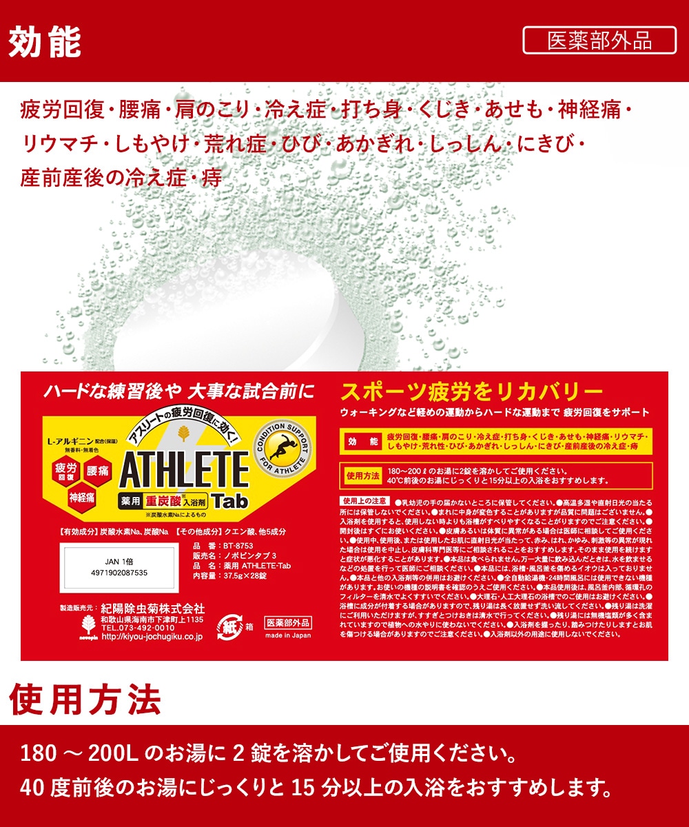 薬用 重炭酸 入浴剤 タブレット ATHLETE Tab 42回分 1回2錠 28パック 3箱セット BT-8752 紀陽除虫菊 日本製 薬用 重炭酸 入浴剤 タブレット ATHLETE Tab 42回分 1回2錠 28パック 3箱セット BT-8752 紀陽除虫菊 日本製
