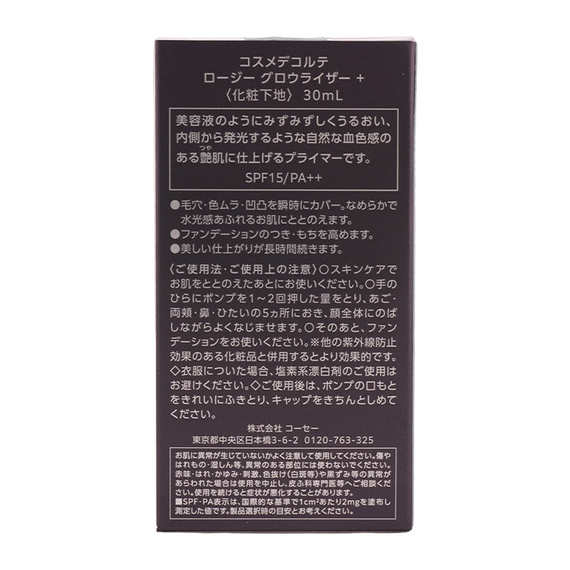 ロージー グロウライザー ＋ 化粧下地 30mL プライマー 透明感 グリーンフローラルムスクの香り[ギフトラッピング対応]