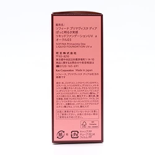 色：オークル03 プリマヴィスタ ディア ぱっと明るさ実感リキッドファンデーションUＶ オークル03