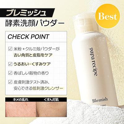 Qoo10] パパレシピ 【W酵素で角質削除】 酵素洗顔パウダー