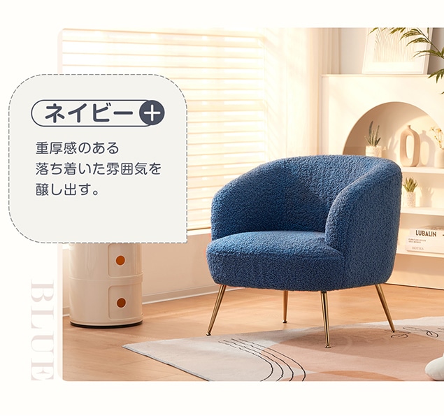 【国内出荷 - 3日配達】【新品】【ネイビー】ソファ チェア 一人掛けソファ リビングチェア ふんわり 柔らかい アジャスター付き レトロ かわいい モダン