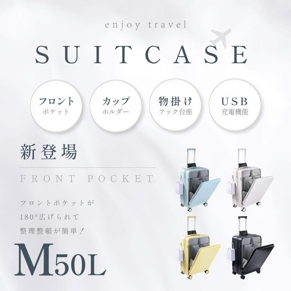 前開き スーツケース USBポート付き キャリーケース Mサイズ 50L 4カラー選ぶ フロントオープン 4-7日用 泊まる カップホルダー付き 軽量設計 大容量 多収納ポケット トランク 修学旅行