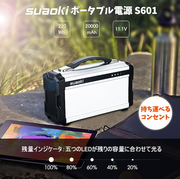 suaoki ポータブル電源 S601 222Wh正弦波 AC DC USBなど出力 ソーラーチャージャー 三つの充電方法 キャンプ 車中泊  防災グッズ 停電時に 非常用電源 12ヶ月保証