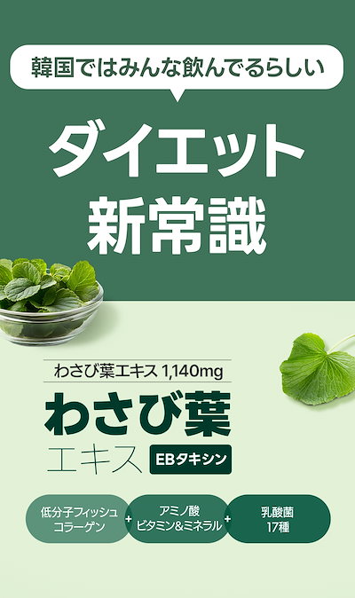 Qoo10] Nutrimotion 【ダイエットサプリ】 わさび葉 パイナッ