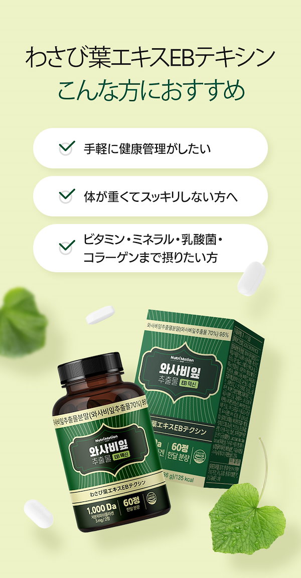 ダイエットサプリ Tina Qoo10] Nutrimotion 【ダイエットサプリ】 わさび葉 パイナッ