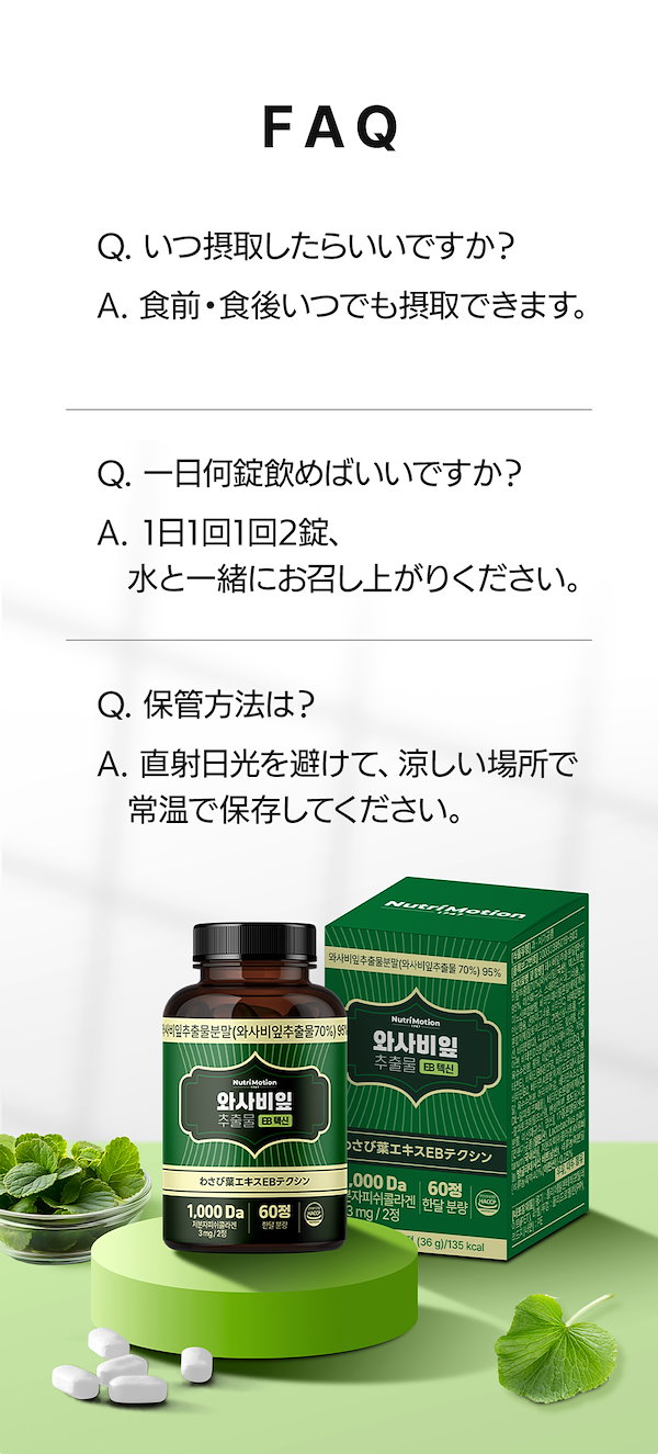 ダイエットサプリ Qoo10] Nutrimotion 【ダイエットサプリ】 わさび葉 パイナッ