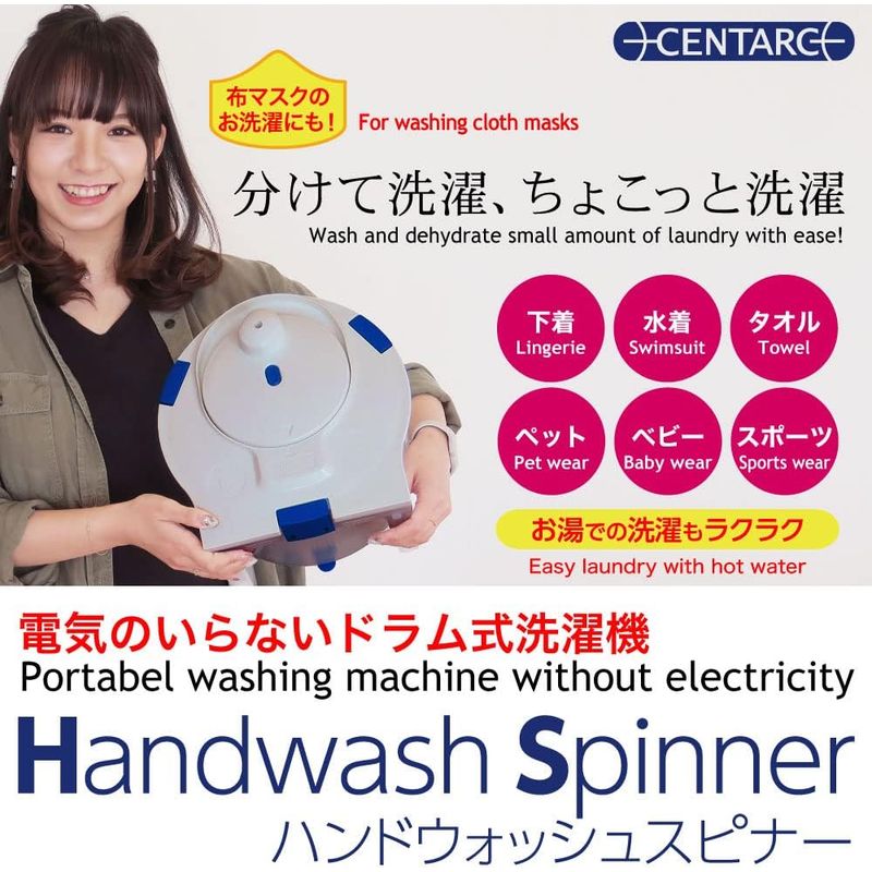 セントアーク() 電気のいらないドラム洗濯機 ハンドウォッシュスピナー 小型 手動洗濯機 脱水