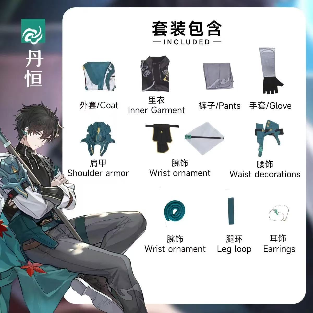 崩壊スターレイル 丹恒 制服 コスチューム コスプレ ハロウィン コスチューム 仮装  衣装 変装 学園祭 文化祭