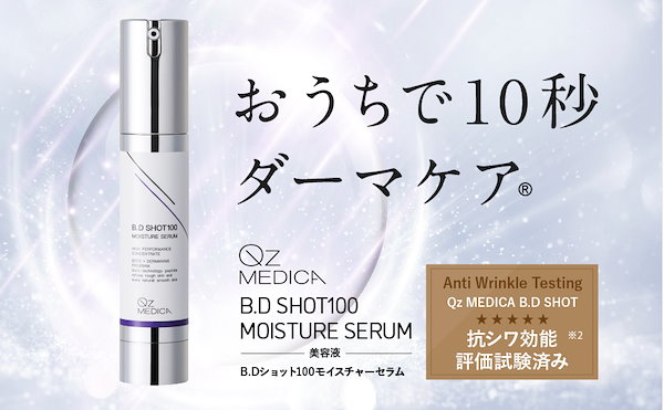 Qoo10] Qz MEDICA 【B.D SHOT 100】 美容液 2