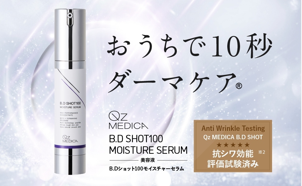 Qoo10] Qz MEDICA 【B.D SHOT 100】 美容液 2