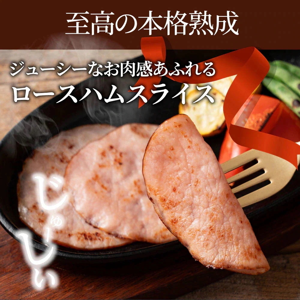 ロースハム スライス メガ盛り 10kg(100g×100)