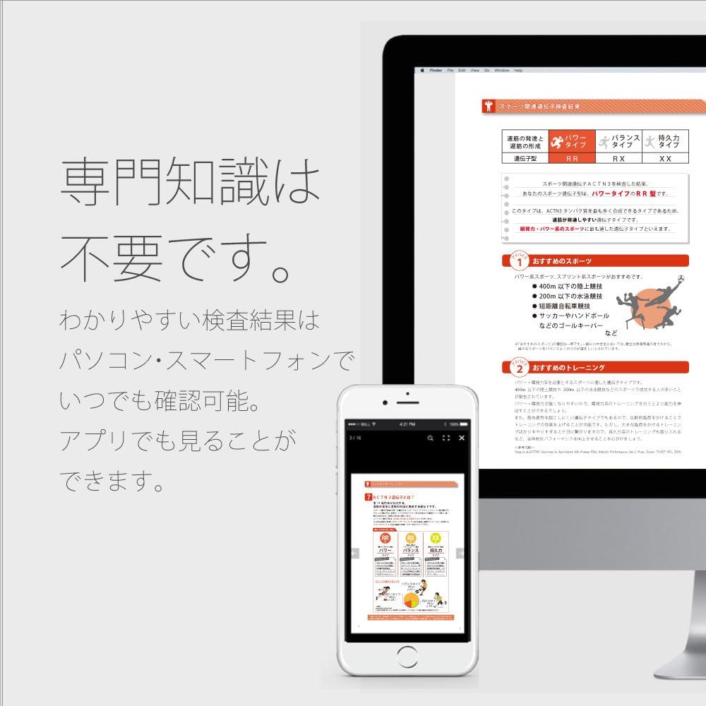 [SPORTS] 筋肉タイプ遺伝子検査