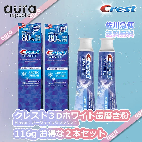 クレスト crest 3Dwhite ADVANCED ARCTIC FRESH - 口臭防止