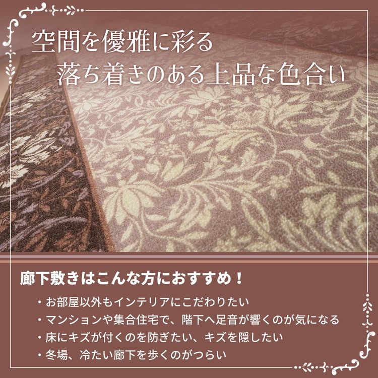 廊下敷き 洗える 80×240cm おしゃれ キッチンマット エレガント ボタニカル