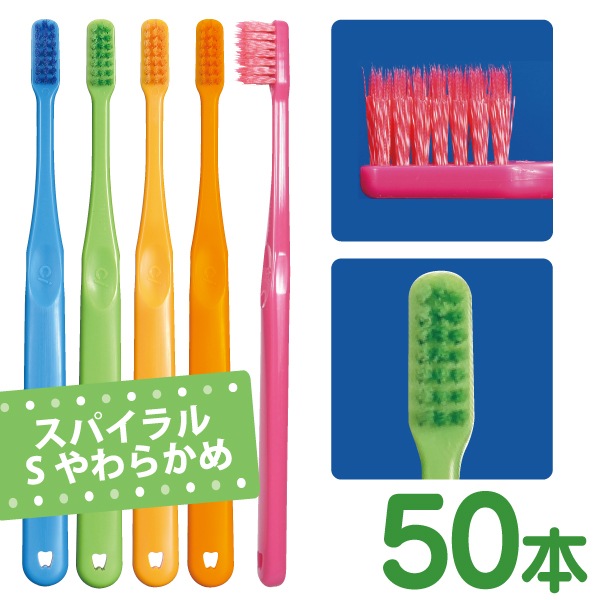 歯ブラシ CiPRO PLUS（プロプラス）スパイラル Sやわらかめ 50本 日本製