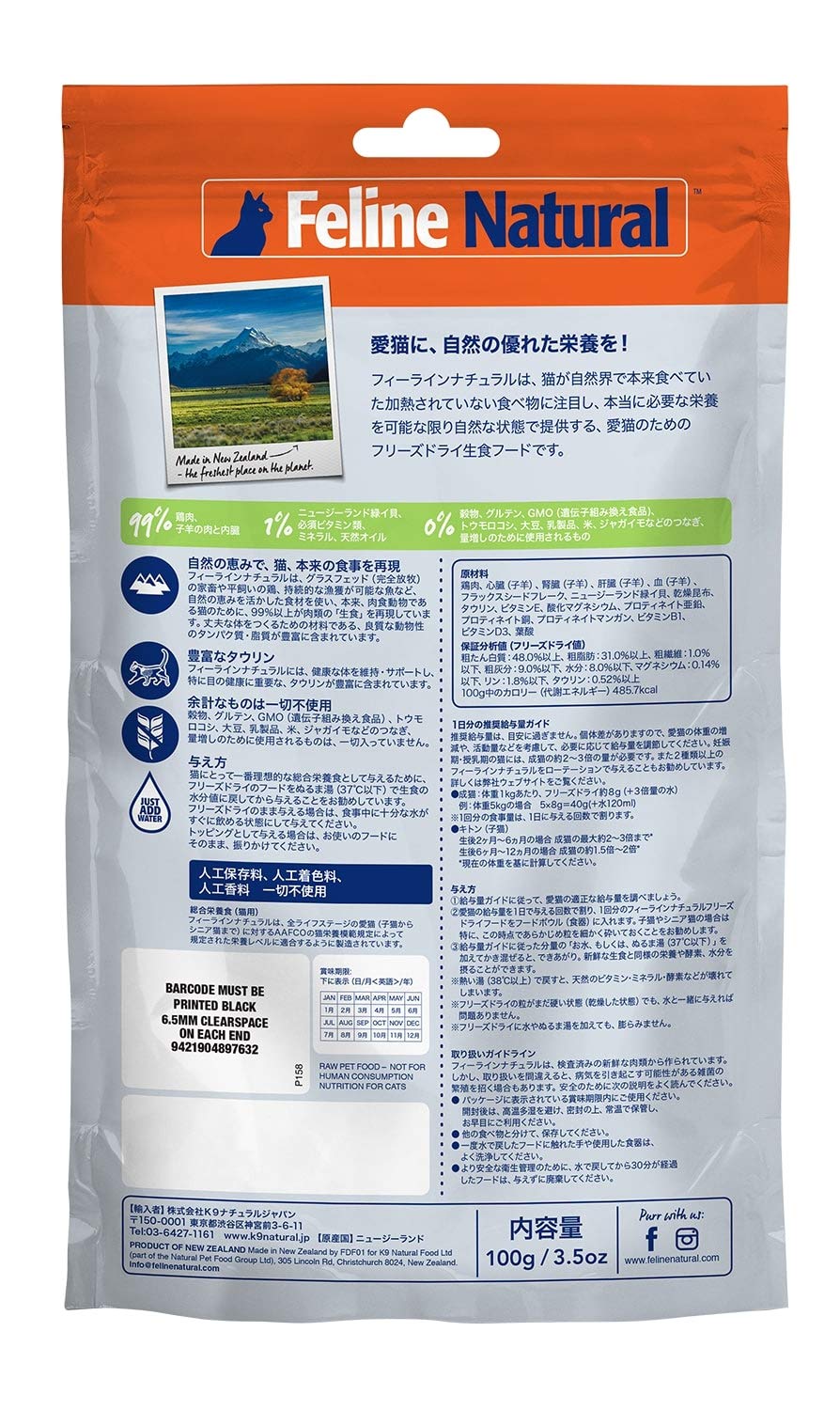 フィーラインナチュラル フリーズドライ キャットフード チキン＆ラム 100g
