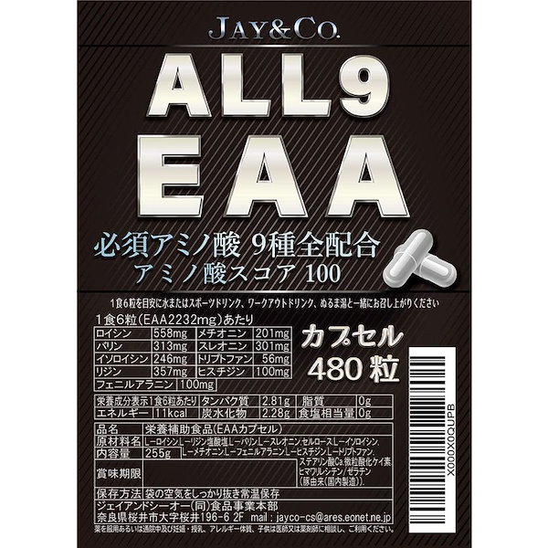 JAY&CO. アミノ酸スコア100 日本製 ALL9 EAA カプセル, 必須アミノ酸 9種を全配合 (480粒)