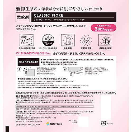 【ケース販売】 ランドリン 柔軟剤 特大容量 クラシックフィオーレ 詰め替え 3倍サイズ 1440ml×8個