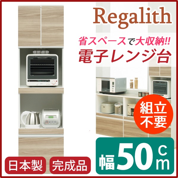 レンジ台 キッチン収納 幅50cm ブラウン 木目調 2口コンセント スライドテーブル付き 日本製 ハイレンジボード 完成品 開梱設置 レンジ台 キッチン収納 幅50cm ブラウン 木目調 2口コンセント スライドテーブル付き 日本製 ハイレンジボード 完成品 開梱設置