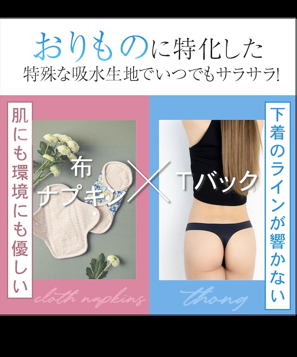 吸水ショーツ 4枚セット Tバック サニタリーショーツ モモフル