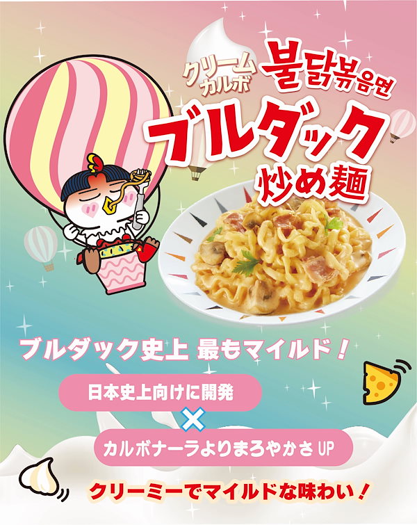 【公式】ブルダック炒め麺　Qoo10]　三養ジャパン　クリームカルボ