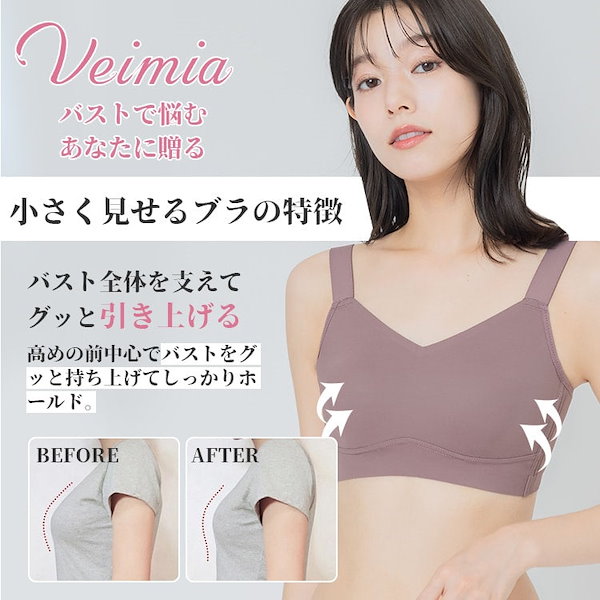 Qoo10] VEIMIA 【シームレス小さく見せるブラ】バストをし