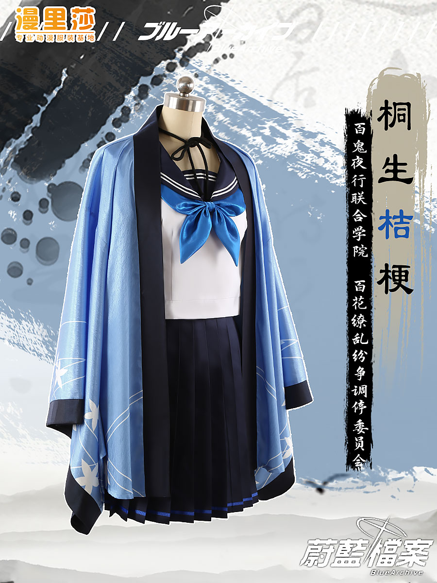 ブルーアズールファイルズ百花繚乱桐生桔梗セーラー服制服羽根飾りコスプレ衣装 ブルーアズールファイルズ百花繚乱桐生桔梗セーラー服制服羽根飾りコスプレ衣装