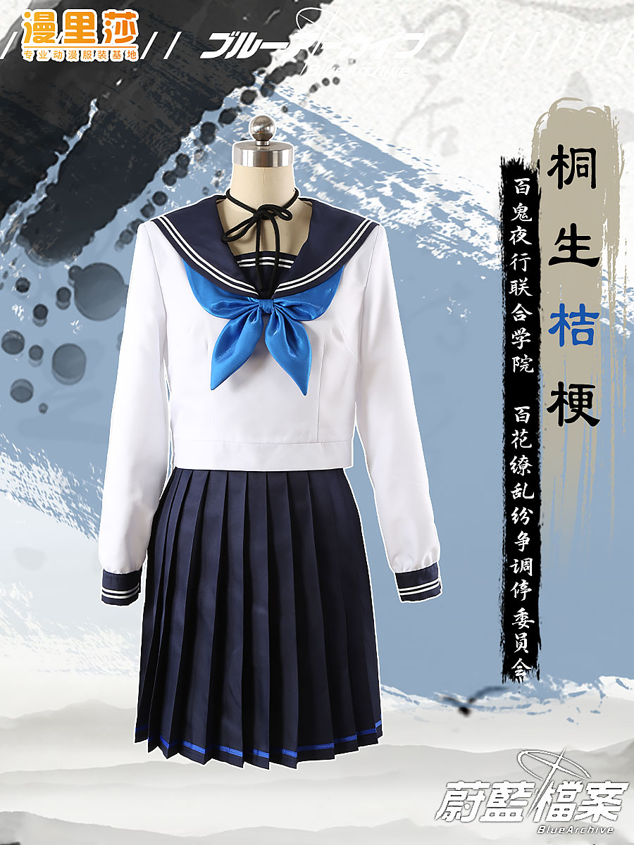 ブルーアズールファイルズ百花繚乱桐生桔梗セーラー服制服羽根飾りコスプレ衣装 ブルーアズールファイルズ百花繚乱桐生桔梗セーラー服制服羽根飾りコスプレ衣装