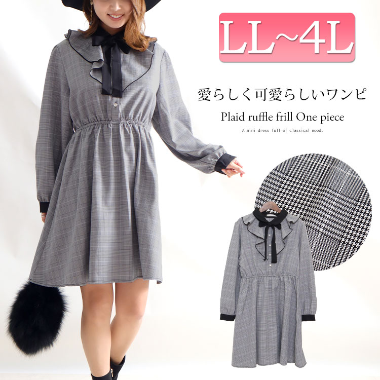 大きいサイズ レディース ワンピース チェック柄ラッフルフリルワンピース ワンピ 膝丈 ミディアム 長