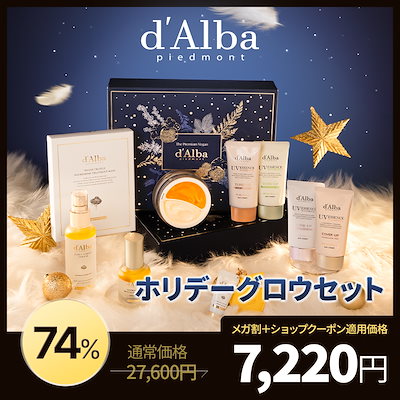 Qoo10] ダルバ 【メガ割限定】ホリデーグロウセット2種/ : キット