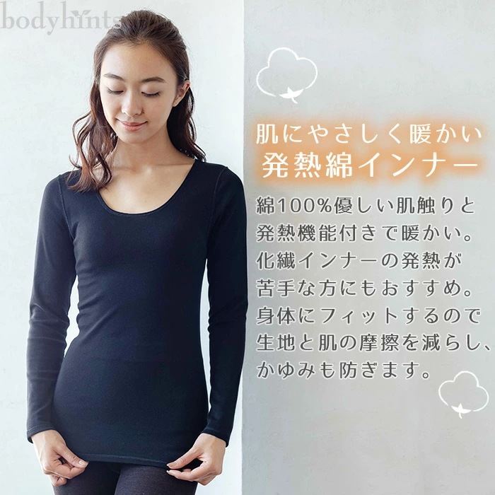 綿100% 発熱綿 長袖 インナー レディース リバーシブル着用可 コットン コットン100 敏感肌 長袖tシャツ 防寒インナー 冷えとり 冷え取り 冷え性 温感 温活 inner