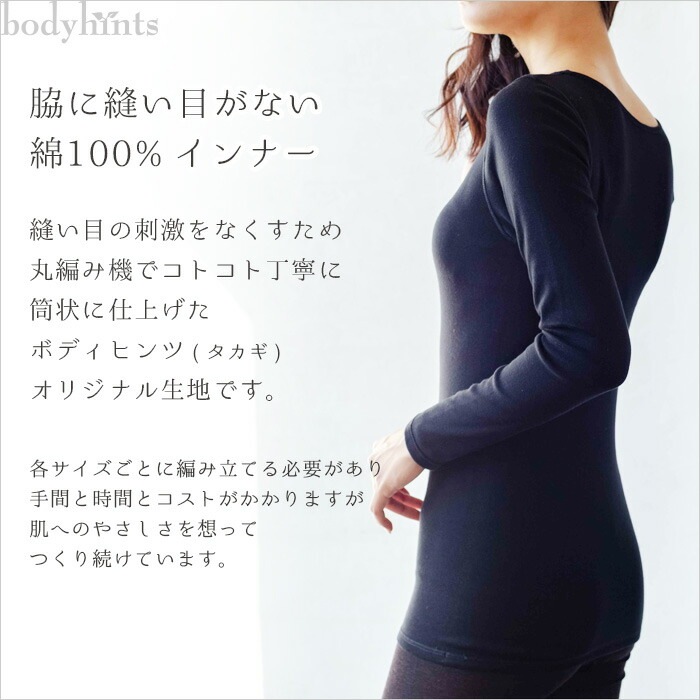 綿100% 発熱綿 長袖 インナー レディース リバーシブル着用可 コットン コットン100 敏感肌 長袖tシャツ 防寒インナー 冷えとり 冷え取り 冷え性 温感 温活 inner