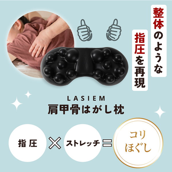 Qoo10] LASIEM 肩甲骨はがし枕 肩甲骨はがし枕 肩 首