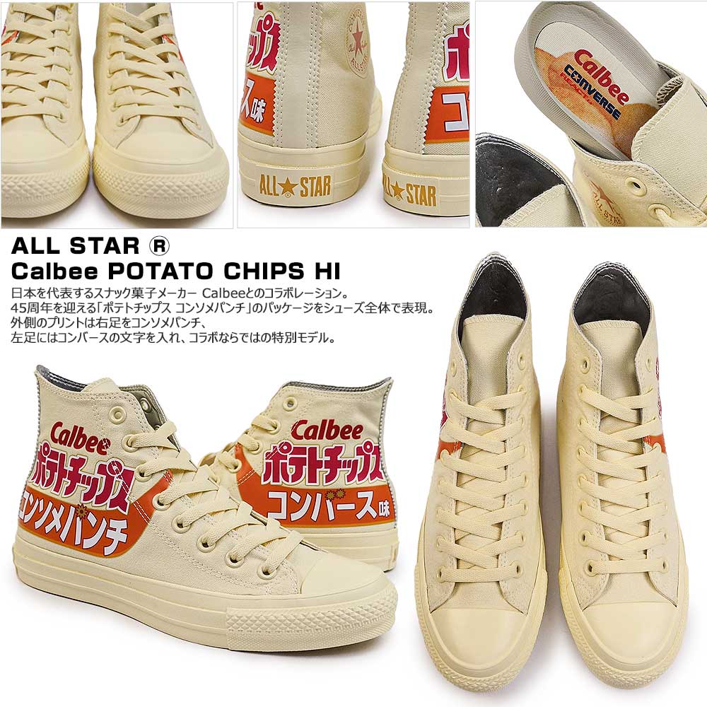 ユニセックス スニーカー オールスター R カルビー ポテトチップス HI メンズ レディース ハイカット キャンバス コラボ