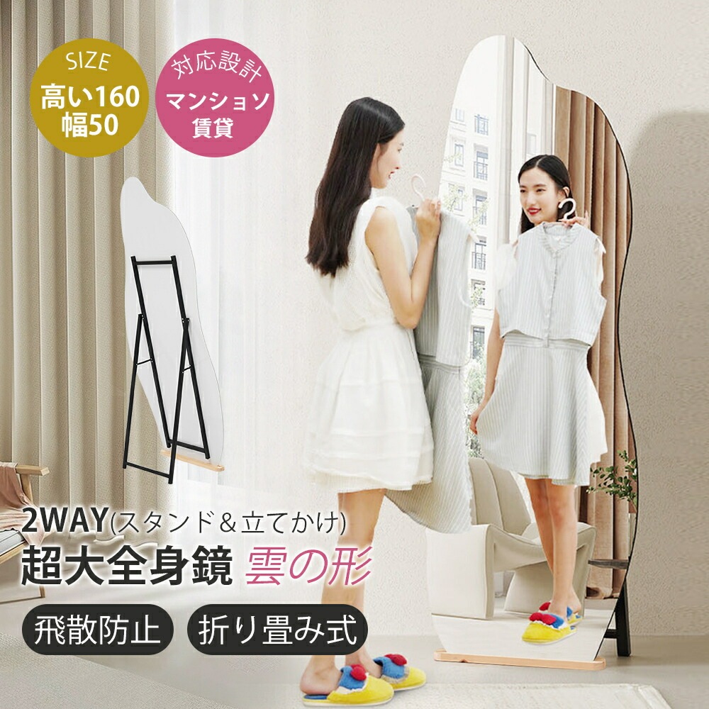 全身鏡 姿見鏡 スタンドミラー ノンフレーム イレギュラミラー 立てかけ 姿見 鏡 ミラー おしゃれ 大型 飛散防止 木製台あり 170*70CM 全身鏡 姿見鏡 スタンドミラー ノンフレーム イレギュラミラー 立てかけ 姿見 鏡 ミラー おしゃれ 大型 飛散防止 木製台あり 170*70CM