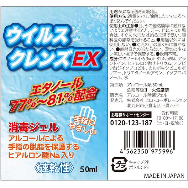 Qoo10] HIROウイルスクレンズEX 50ml