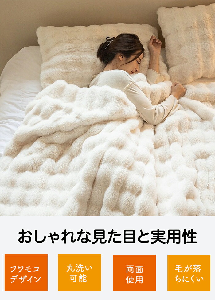 SNSで話題沸騰~ 保温 ふわもこ毛布 厚手 エコテックス ふわとろ触感 モコモコ温かい 丸洗い可能 シンプルなデザイン インテリア