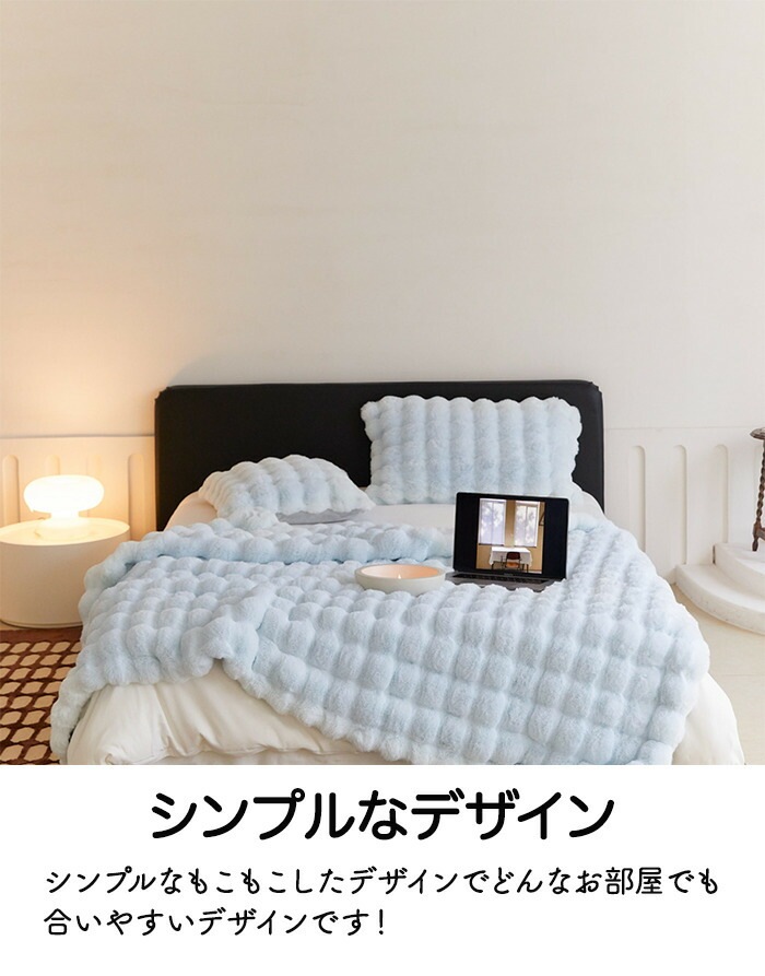 SNSで話題沸騰~ 保温 ふわもこ毛布 厚手 エコテックス ふわとろ触感 モコモコ温かい 丸洗い可能 シンプルなデザイン インテリア